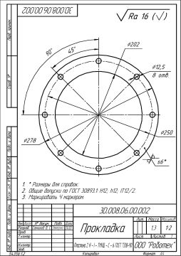 3D.008.06.00.002 _ Прокладка