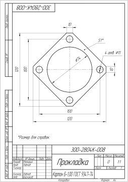 300-2804К-008 Прокладка