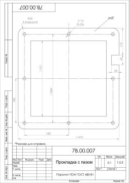 Прокладка с пазом-7В.00.007-1 шт_page-0001