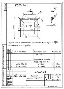 4170573  ГИДРОУПЛОТНЕНИЕ_page-0001
