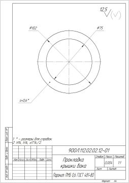 Прокладка крышки бака 900Л.112.02.02.12-01