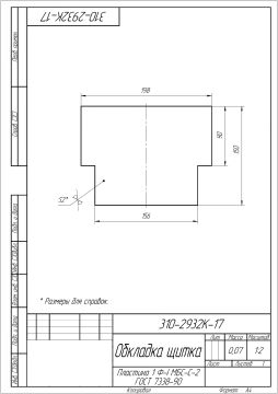 310-2932К-17 Обкладка щитка (1)