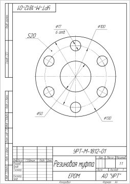 УРТ-М-1812-01 Резиновая муфта_page-0001