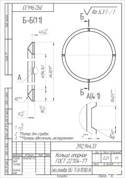 Кольцо опорное КО 392,9х433-1 ГОСТ 22704-77 (1)