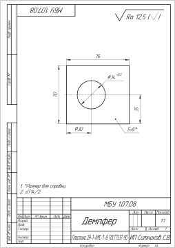 МБУ 1.07.08 Демпфер