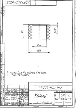 Кольцо 373РТ33.07-870.2