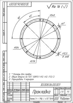 3D.008.06.00.001 _ Прокладка