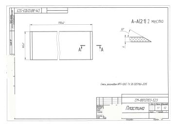 СМ-881.0103-523_page-0001