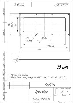 Прокладка _ П11.00.14_page-0001