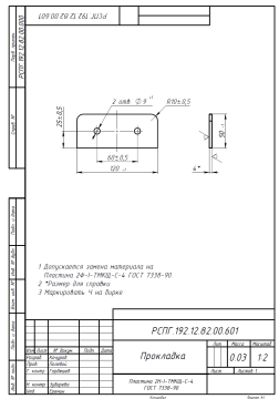 РСПГ.192.12.82.00.601 (1)