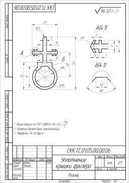 3000953928 СКК.ТС.01.05.00.00.06 - Уплотнение крышки фризера