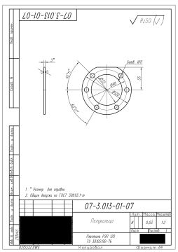 Полукольцо 07-3.013-01-07