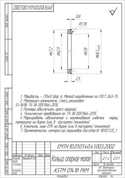 ЕМТН.10.01.01.40.41.003.2002