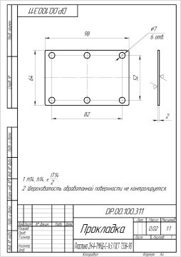 DP.00.100.311 _ Прокладка (1)