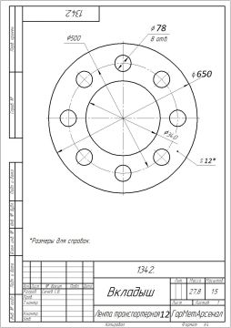 Вкладыш _ 1342.