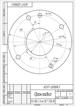 Прокладка по чертежу АОУТ-008845