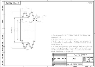 СТС20.18.003 Мех