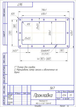 14036.53.567 Прокладка