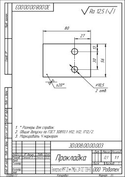 3D.008.00.00.003 _ Прокладка