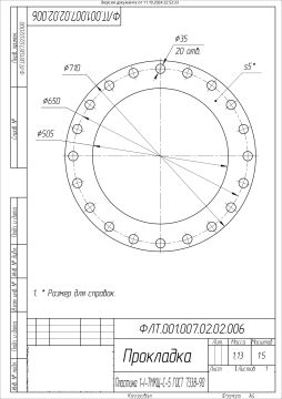 Заготовка Прокладка по черт.ФЛТ.001.007.02.02.006 (4шт) (1)_page-0001