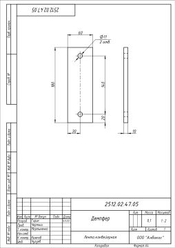 2512.02.47.05-Демпфер_page-0001