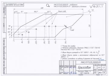 МФСЛ.ГР3.05.20000.09 Брызговик_page-0001