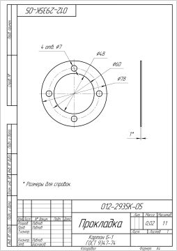 012-2935К-05 - Прокладка