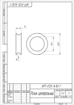 Ролик центральный _ УРТ-Р25-1410-1_page-0001