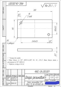 ФБС-04.00.001 Опора резиновая-1 (1)