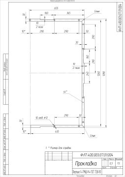 Заготовка Прокладка по черт.ФЛТ.400.003.07.01.004 (2шт) (1)_page-0001