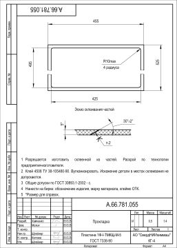 А.66.781.055  Прокладка _