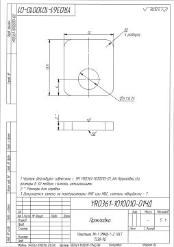 YR0361-1010010-01ЧД_AA-Прокладка