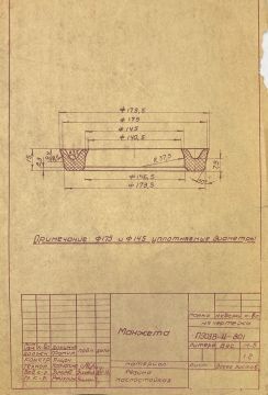 Манжета 175х 145