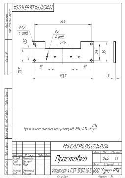 МФСЛ.ГР4.06.65140.04 Проставка