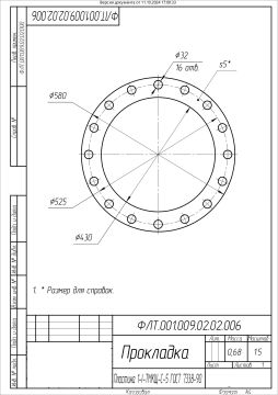 Заготовка Прокладка по черт.ФЛТ.001.009.02.02.006 (1шт) (1)_page-0001
