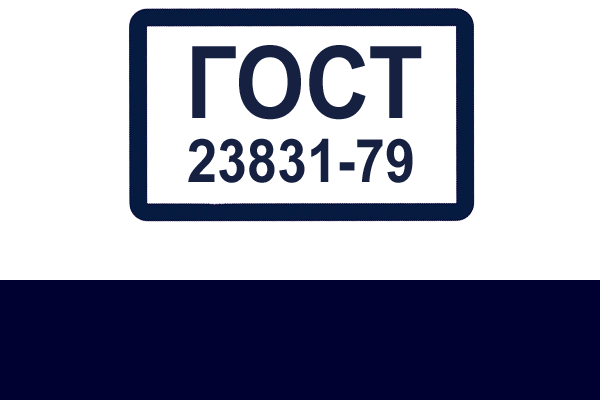 ГОСТ 23831-79