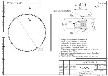 АГСК.754175.215 - Кольцо.cdw