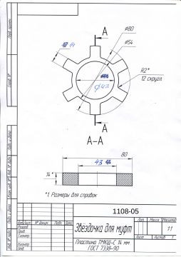 Звездочка_page-0001