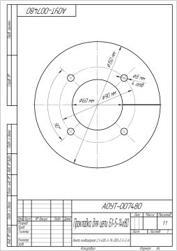 Прокладка для цепи Б1-5-14х80 _ АОУТ-007480