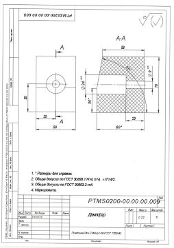 РСМ2104-00.00.00.005_page-0002