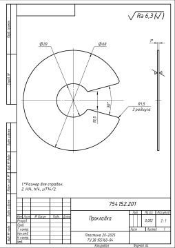 754152.201 Прокладка
