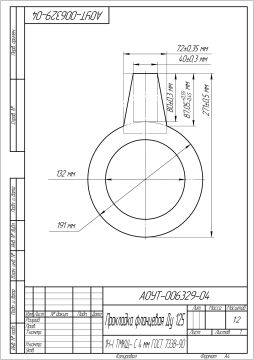Прокладка фланцевая Ду 125 _ АОУТ-006329-04