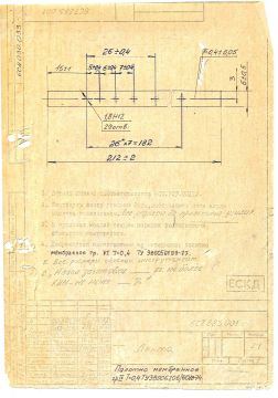 Лента 6С7.883.001 (чертеж)