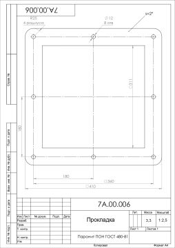 Прокладка-7А.00.006-19 шт_page-0001