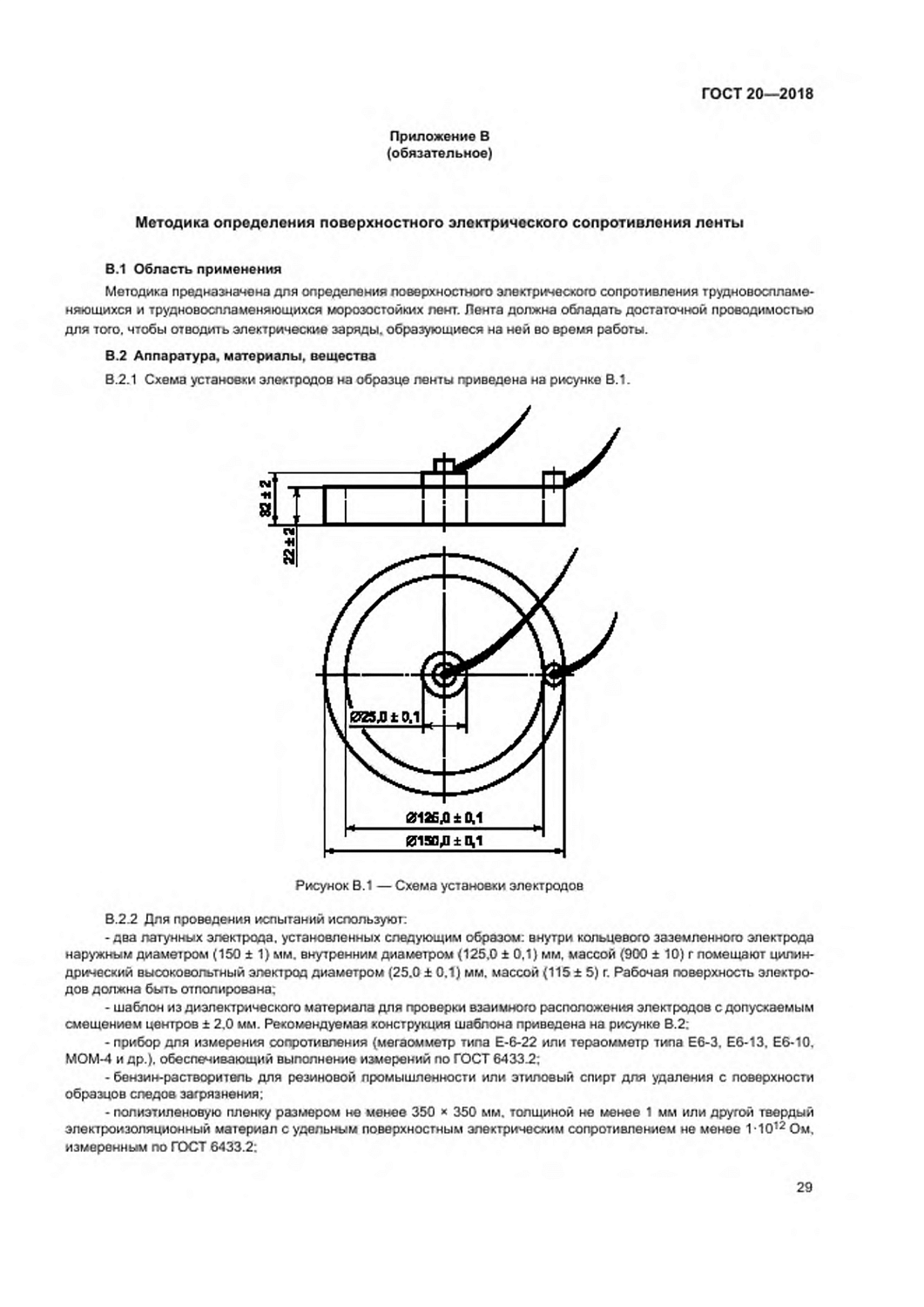 ГОСТ 20-2018